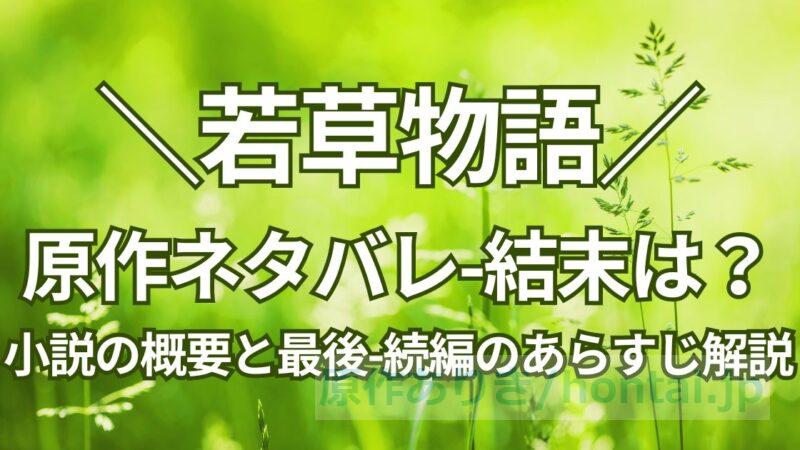 【原作ネタバレ】若草物語の結末は？小説の概要と最後、続編のあらすじも解説