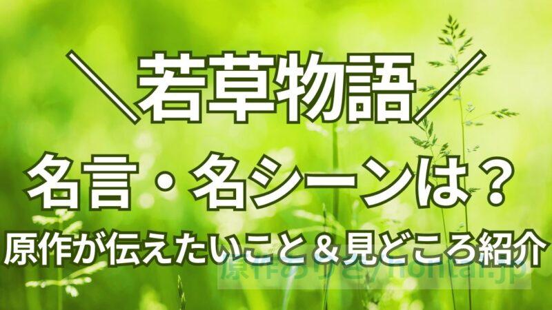 若草物語の名言・名シーンは？原作が伝えたいこと＆おすすめポイントを紹介